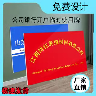 Company Door Sign Kt Board Bank Temporary Opening Account Pvc Sign Foam Board Stainless Steel Advertising Sign Corporate Plaque