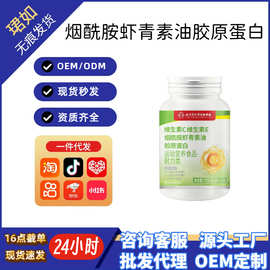 南京同仁堂生物维生素c维生素e烟酰胺虾青素胶原蛋白成人烟酰胺