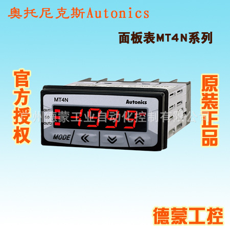 供应原装正品Autonics奥托尼克斯MT4W-DV-4N系列小型面板表