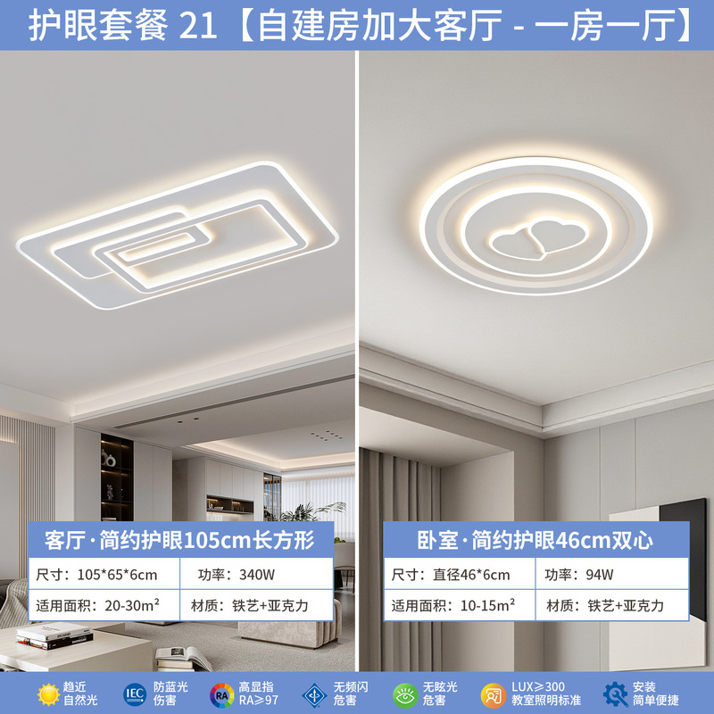奶油风客厅灯现代简约吸顶灯led卧室灯全屋套餐组合广东中山灯具|undefined