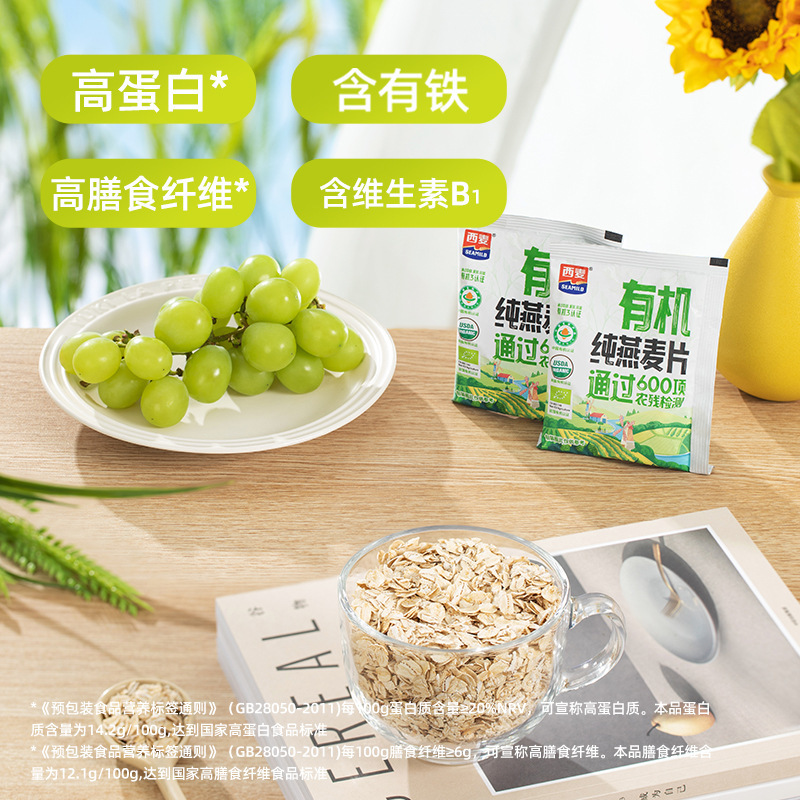 【西麦有机纯燕麦片420g】0添加蔗糖冲饮早餐高蛋白质燕麦片|undefined