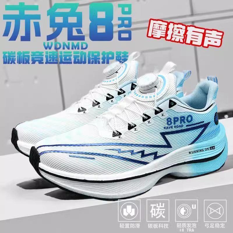 Chitu 8Pro Carbon Plate Running Shoes for Boys and Students Physical Test Racing Training Rotating Button Shock-Absorbing Sports Running Shoes for Women