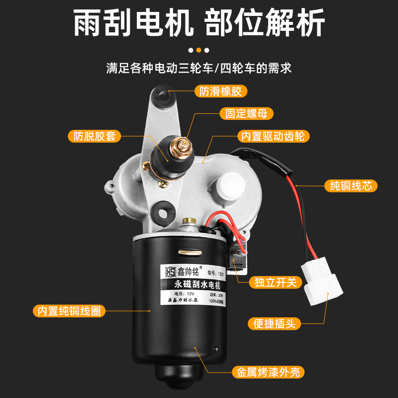 Limpiaparabrisas agrícola de tres ruedas de cuatro ruedas conjunto de motor de limpiaparabrisas 12V48V60v 30W motor de limpiaparabrisas de alta potencia