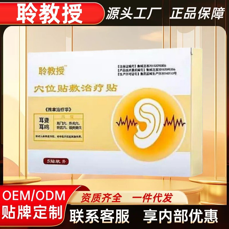 Professor Ling's Official Flagship Store Genuine Quick-Release Hot-Selling Spot Delivery for Treating Deafness and Tinnitus with Acupoint Patches