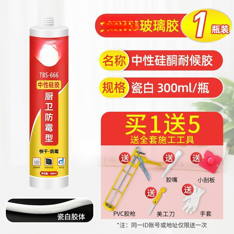 도자기 흰색 유리 접착제 [주방 및 욕실용] 1병(도구 포함)