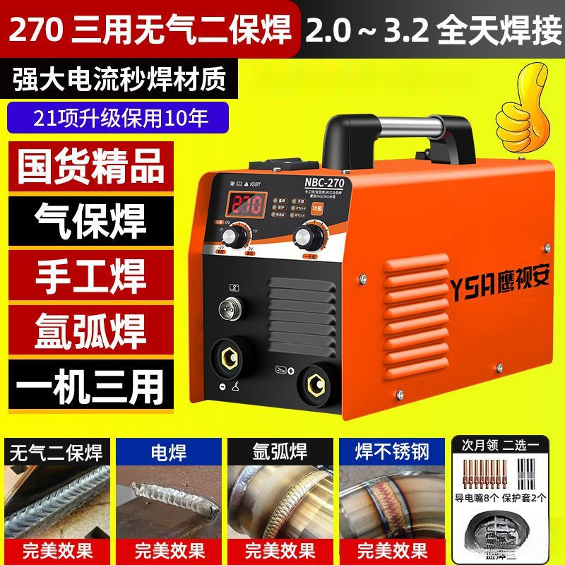 无气二保焊焊机电焊机氩弧焊三用一体机220380双电压工业不锈钢
