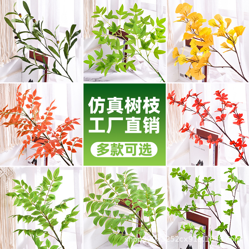仿真树枝树叶吊钟带果橄榄枝南天竹室内软装景区树木造景装饰绿植