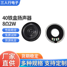 40MM 铁盒喇叭扬声器 8欧2W内磁收音机喇叭扬声器 对讲玩具小喇叭