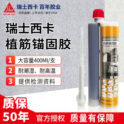 西卡植筋胶瑞士品牌Sika AnchorFix-3010CN建筑植筋胶400mL|ru