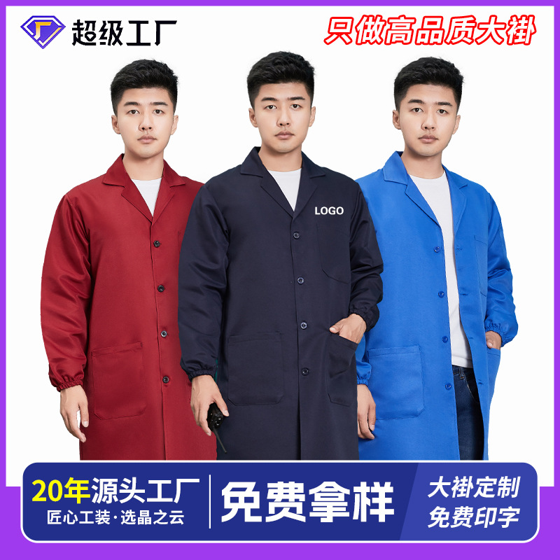 升级款涤棉大褂定制罩衣车间工作服劳保服蓝大褂防尘服搬运服印字