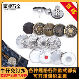 金属纽扣钉扣收腰可调节铜扣子可拆卸扣服装辅料钮扣厂家批发按扣