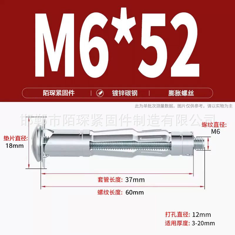 Анкерный болт Mo Chen M6*52