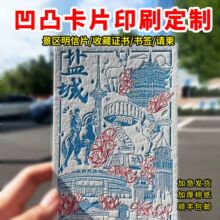 棉纸凹凸卡片定制邀请函收藏证书纪念贺卡活版印刷城市景区明信片