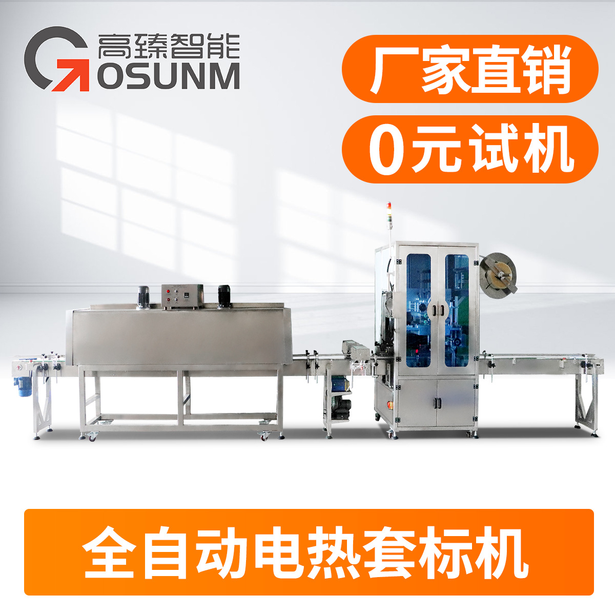 高速全自动套标机矿泉水蒸汽热收缩套标瓶装水电热收缩机套标设备