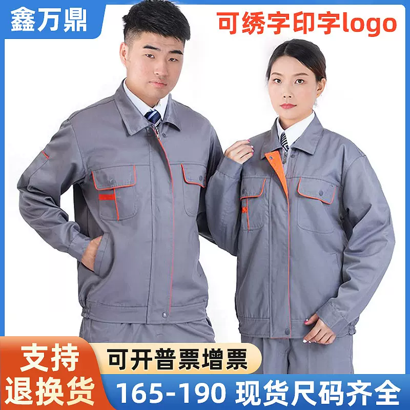 工作服套装长款现货春秋长袖车间汽修厂服工程服工装男劳保服