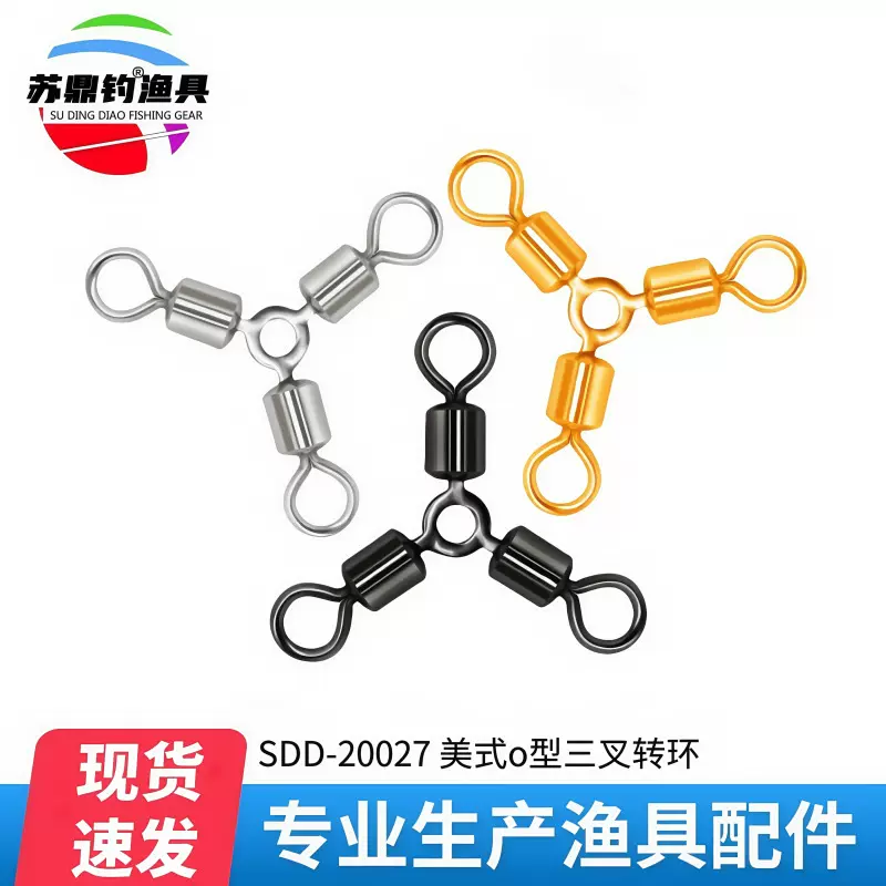 苏鼎钓 三叉O型环分叉器分钩器三向八字环垂钓用品渔具小配件批发
