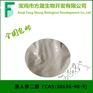 20(S)原人参二醇90%，CAS:30636-90-9  1g起订