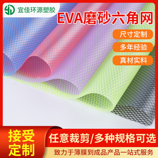 Eva Frosted Hexagonal Mesh Clip Mesh Waterproof File Storage Bag Handbag Awning Eva Daily Necessities Mesh Clip Film