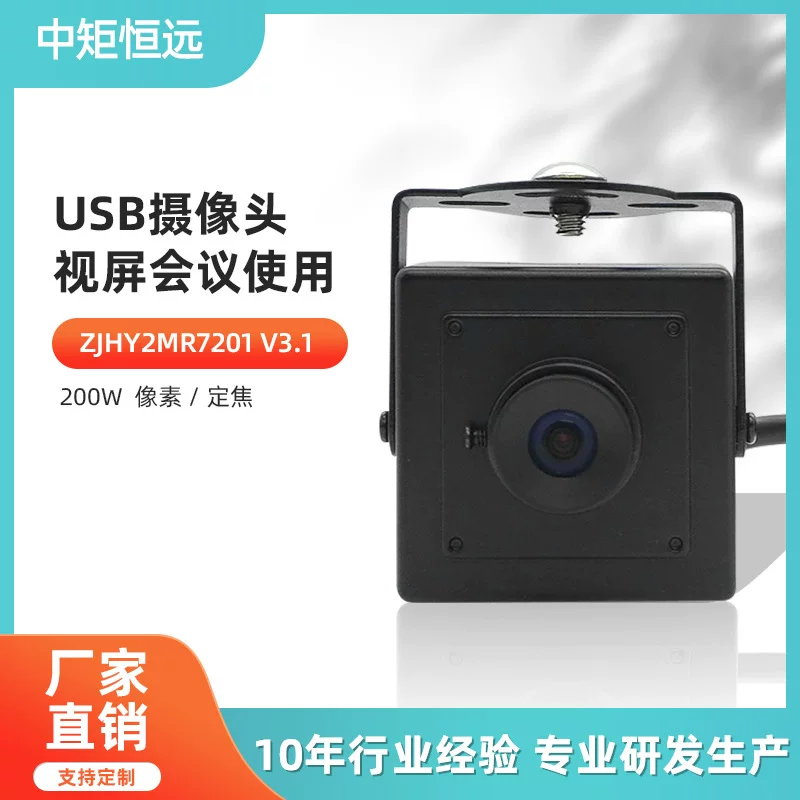 USB-камера 200W пикселей, видеоконференция, подходит для банковского самообслуживания, камера для свободного передвижения