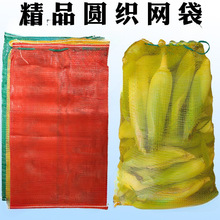 装玉米的网袋红白蓝编织袋透明网眼装土豆的袋子玉米棒打包带大号