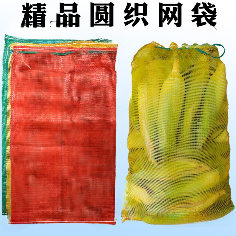 装玉米的网袋红白蓝编织袋透明网眼装土豆的袋子玉米棒打包带大号