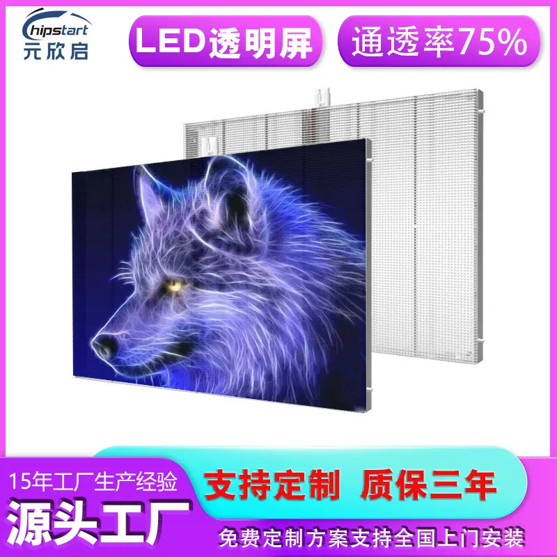 高清全彩3.91led透明屏透明屏宝店服装店玻璃橱窗广告透明LED屏幕