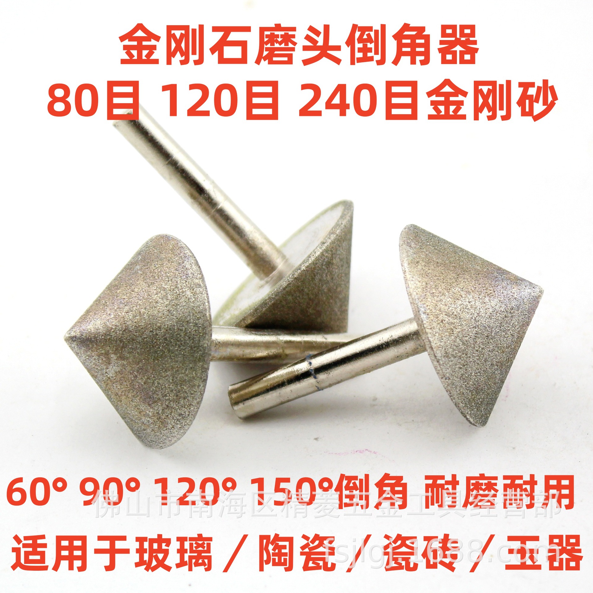金刚石倒角器伞型电镀金刚砂磨头玻璃瓷砖玉石铣孔器锥形扩孔器
