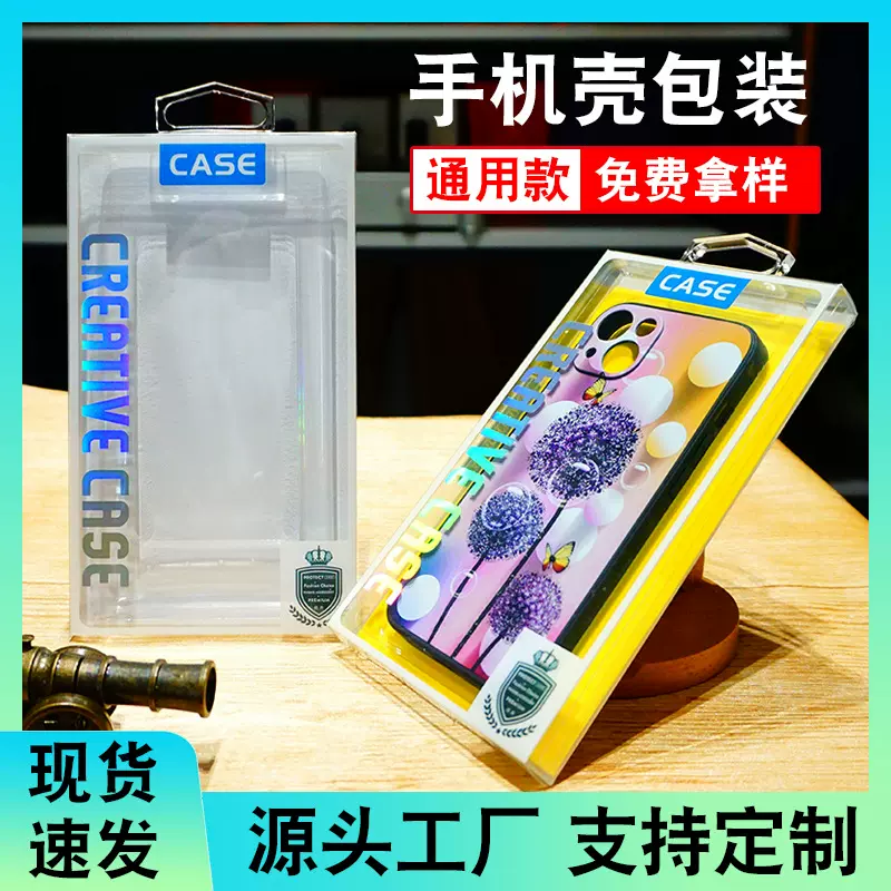 新款加厚手机壳包装中性苹果15手机壳吸塑包装盒PET彩色胶盒现货