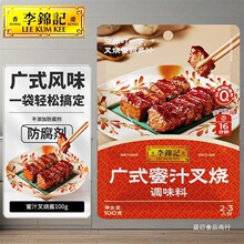 李锦记蜜汁叉烧酱100g 正宗广式烧烤炒菜腌料火锅调料