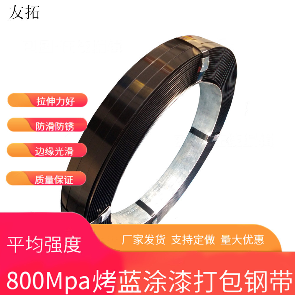 钢带打包带厂家批发烤蓝打包带 铁皮打包带 高强度烤蓝打包钢带
