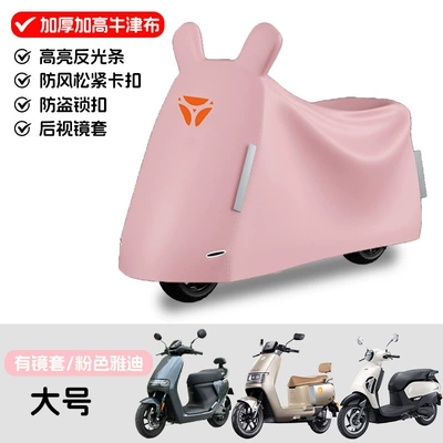 Other Electric Vehicle Accessories – cover - yadi-large-car-pink-5xl-heightened-and-lengthened-water-leakage-guaranteed