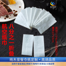 一次性航空纸巾印字酒店西餐厅商用餐巾纸环保竹浆印花商务