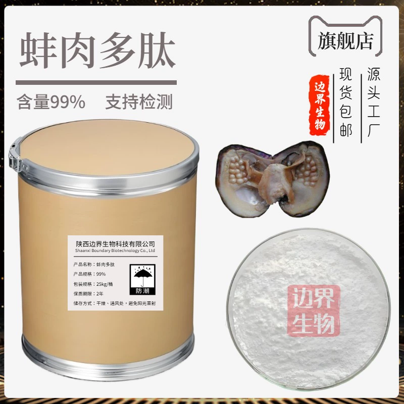 Пептид черепахового панциря 98%, олигопептид черепахового панциря, пептид черепахового панциря