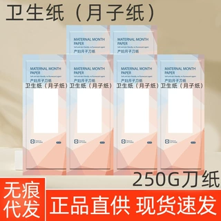 刀纸产妇专用入院产房产后月子纸孕妇卫生纸纸巾春夏季产褥垫用纸