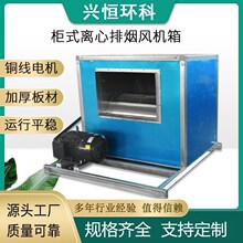 HTFC柜式离心通风机3C认证排烟风机箱低噪声节能静音