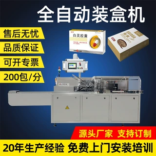 牙膏口红装盒机食品保健药品盒子包装机覆膜机暖贴固体饮料套袋机