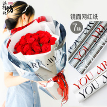 花束包装纸 爱的主题镜面纸 网红防水鲜花包花纸 花艺包装材料