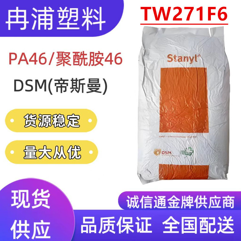 加玻纤30%增强PTFE填充耐磨耐热稳定PA46高温尼龙TW271F6塑料粒子