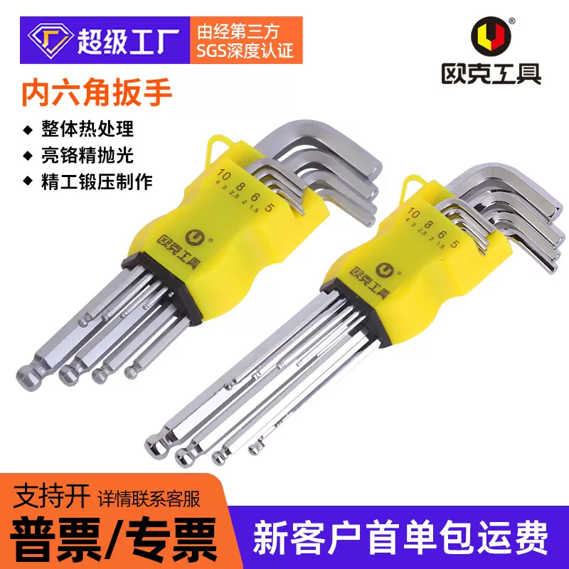 厂家批发盒装镀铬多规格内六角扳手套装加长特长L型球头工具
