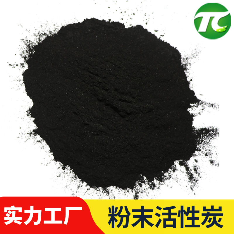 煤质粉末活性炭800碘水处理降cod脱色吸附氨氮粉状活性炭12亚甲蓝