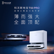 科沃斯T50 PRO扫地机器人扫拖一体自动清洗全自动洗地机