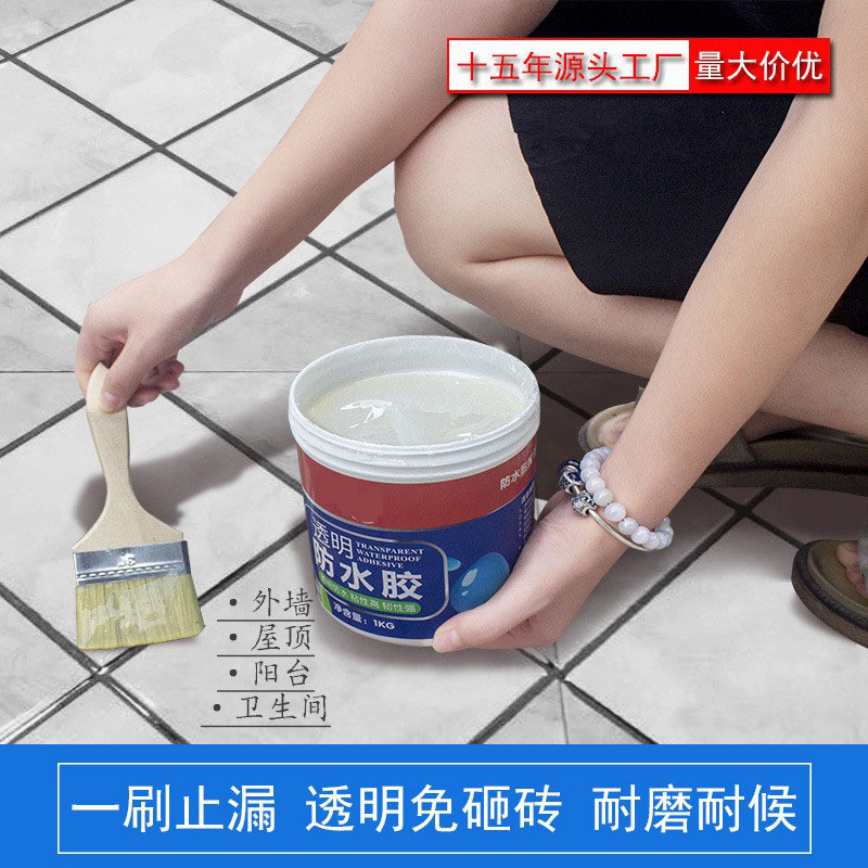 透明防水胶卫生间免砸砖防水涂料丙烯酸纯丙防水材料