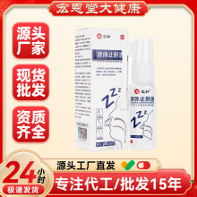 仁和液体止鼾器20ml草本植物萃取温和外用现货批发代发量大价优