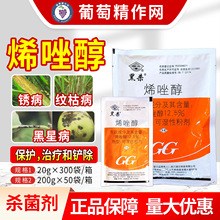 国光黑杀12.5%烯唑醇梨树小麦水稻纹枯病锈病黑星病农药杀菌剂