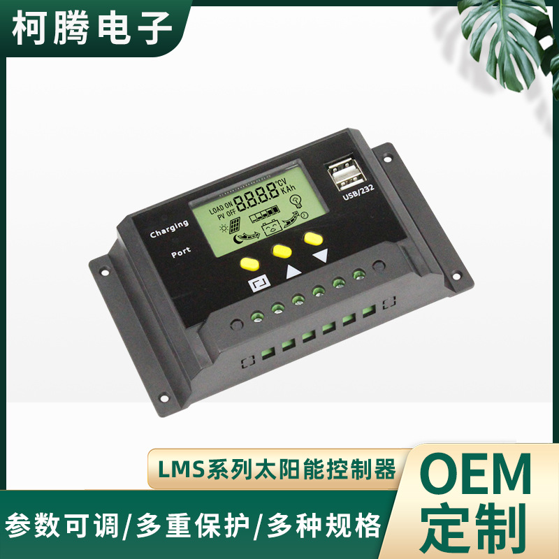 太阳能控制器 液晶显示 48V 10A 加USB充电LMS系列太阳能控制器