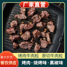 烤肉牛肉粒原切牛肉200g新鲜冷冻空气炸锅半成品小吃烧烤食材批发