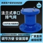 快速复合式污水高速排气阀