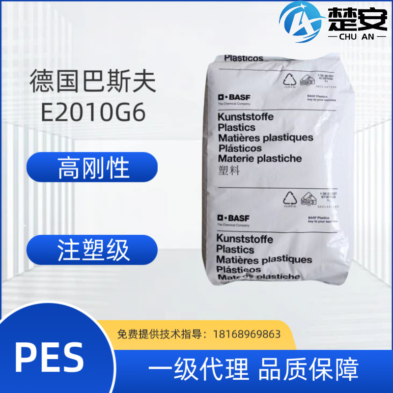 PES 德国巴斯夫 E2010G6 高刚性 电器原件 30%玻纤增强pesu
