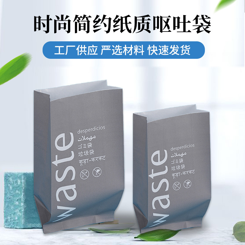 Gray Coated Waterproof Cleaning Bag Disposable High-Speed Rail Car Garbage Bag Airplane White Kraft Paper Bag Vomit Bag