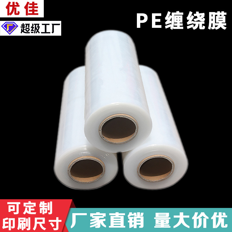 拉伸膜50cm整箱pe膜生产厂家透明批发打包膜加厚缠绕膜工业用